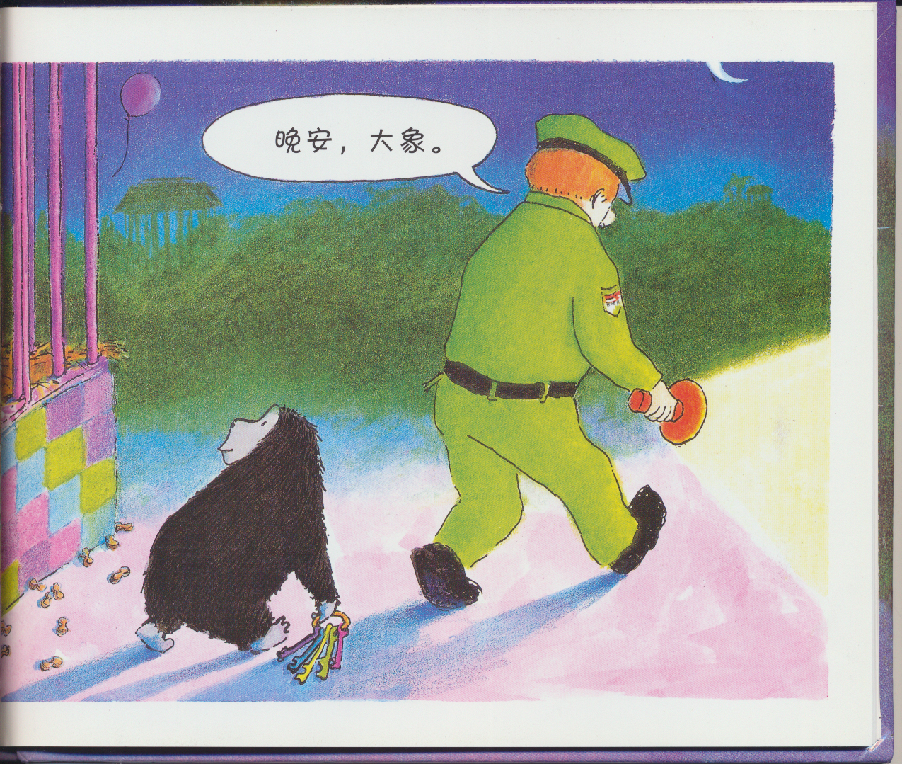 晚安，大猩猩 (09),绘本,绘本故事,绘本阅读,故事书,童书,图画书,课外阅读